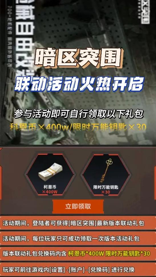 暗区突围服装兑换码