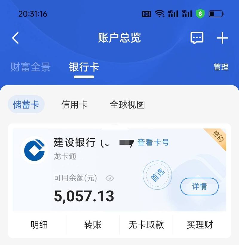 建设银行1类2类解除账户绑定缩略图