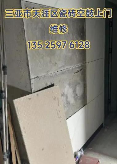 地砖空鼓上门维修怎么收费截图