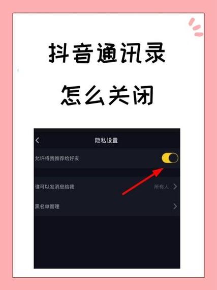 抖音怎么把通讯录关掉
