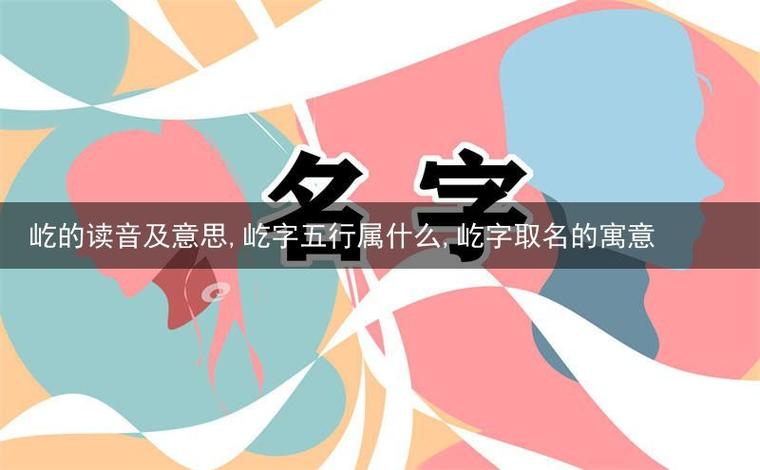 屹字取名的寓意男孩图标