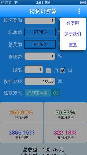 网贷在线计算器图标
