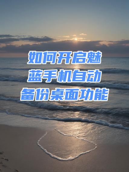 魅族手机怎么启用桌面