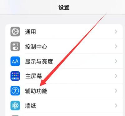 苹果手机辅助圆球怎么设置截图