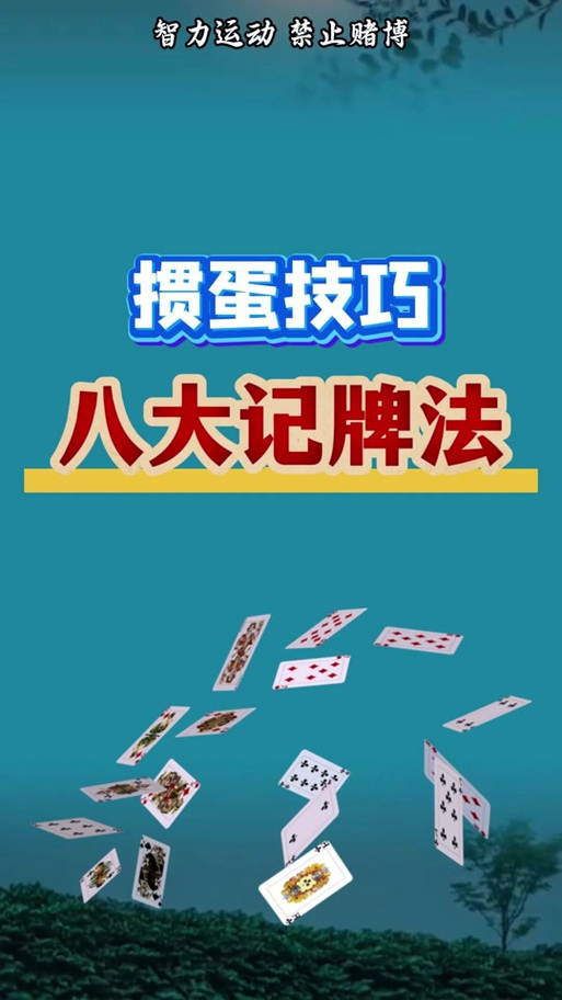 掼蛋的打法和技巧