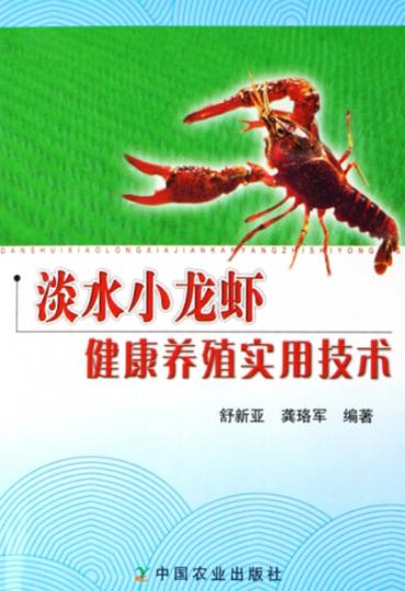 龙虾实用养殖技术游戏截图