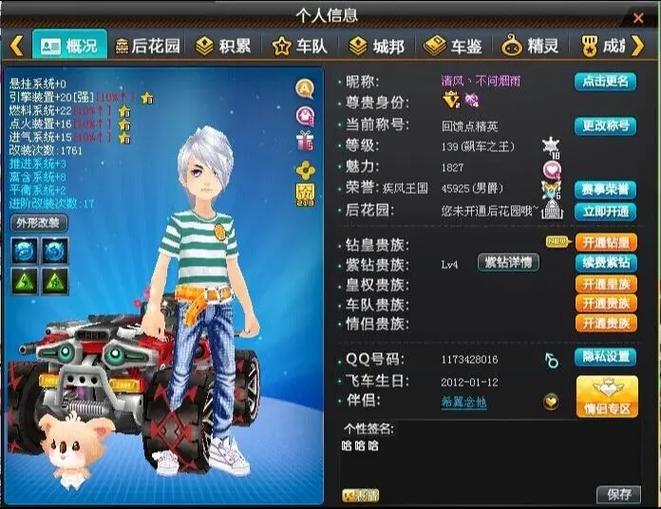 qq飞车名字有一横点怎么弄图标