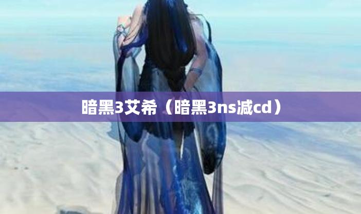 暗黑减cd