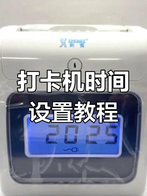 打卡机怎么改时间