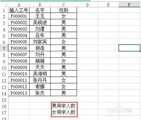 表格中选男女怎么设置
