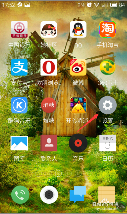 魅族手机怎么定位
