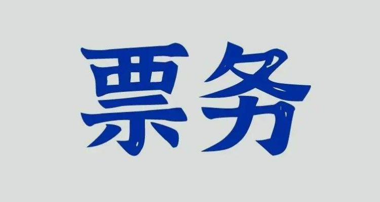 个人订票能查到团队吗