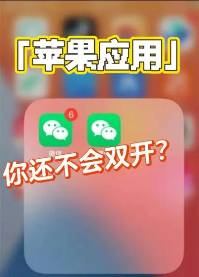 苹果手机如何用分身截图