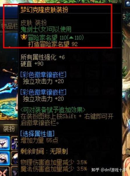 dnf克隆装扮多少级可以穿