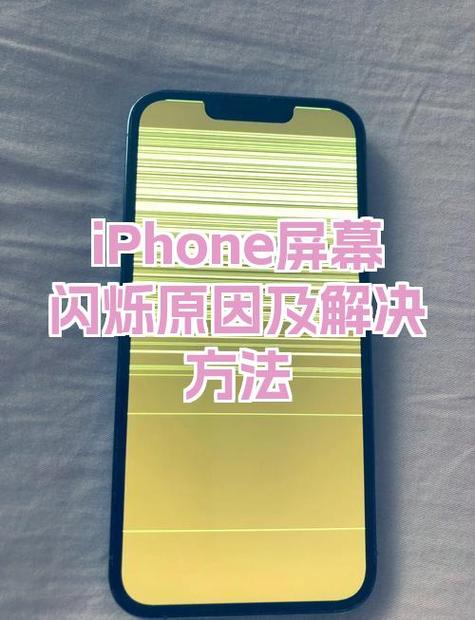 手机屏幕老是一闪一闪的怎么解决