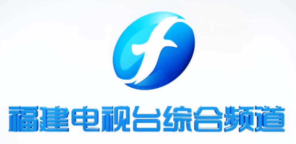 福建电视台综合频道