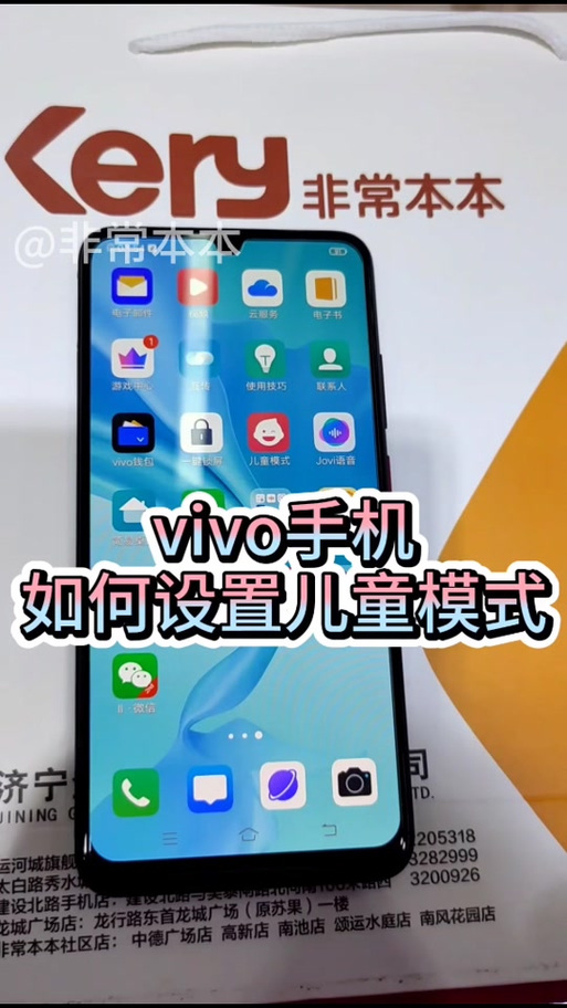 vivo手机怎么开青少年模式缩略图
