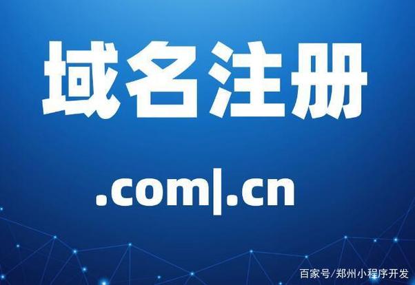 网站域名注册