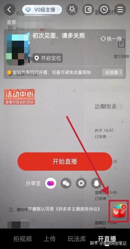 拼多多怎么做直播带货截图