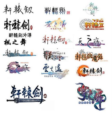轩辕剑8图标