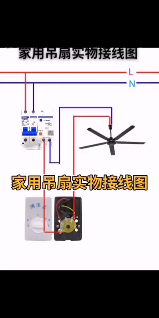 钻石牌吊扇开关怎么接线视频教程