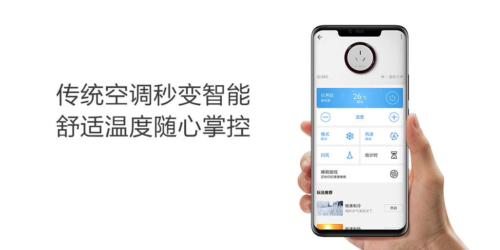 华为手机遥控开空调