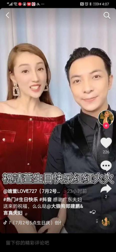 无忧传媒和言真夫妇
