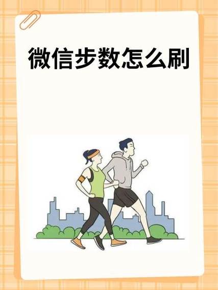 小米运动刷微信步数缩略图