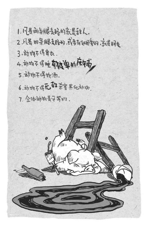 动物庄园讽刺情节