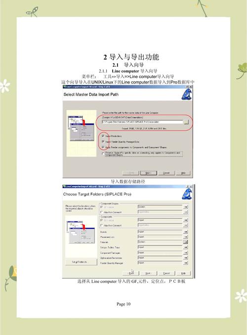 高德语音包irf怎么导入截图
