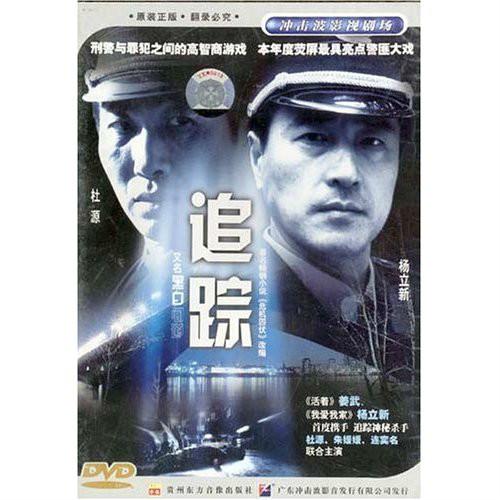 《追踪》42集郑军大结局