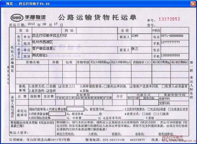 物流运输合同模板免费
