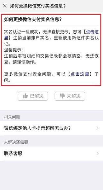 删除自己名下实名认证的软件截图