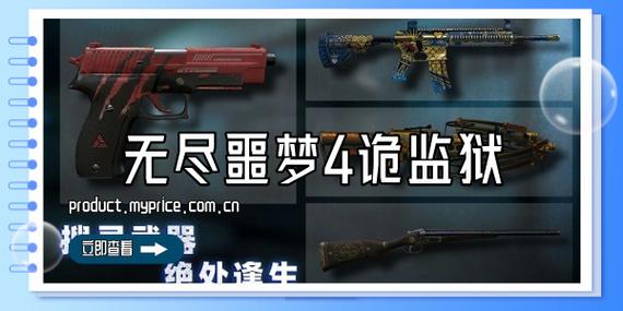 无尽噩梦4