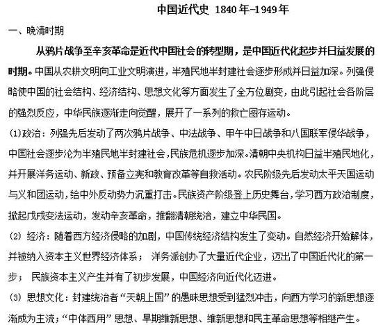 中国近代史纲要笔记