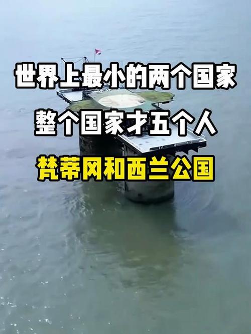最小国家仅2人