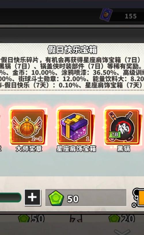 街头篮球周宝箱奖励