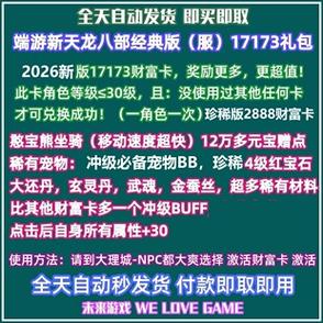 2888武圣卡激活码