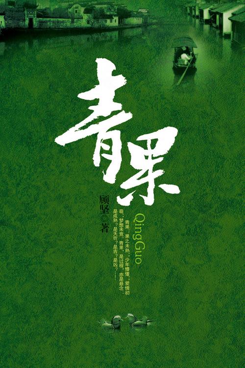 青果小说app介绍
