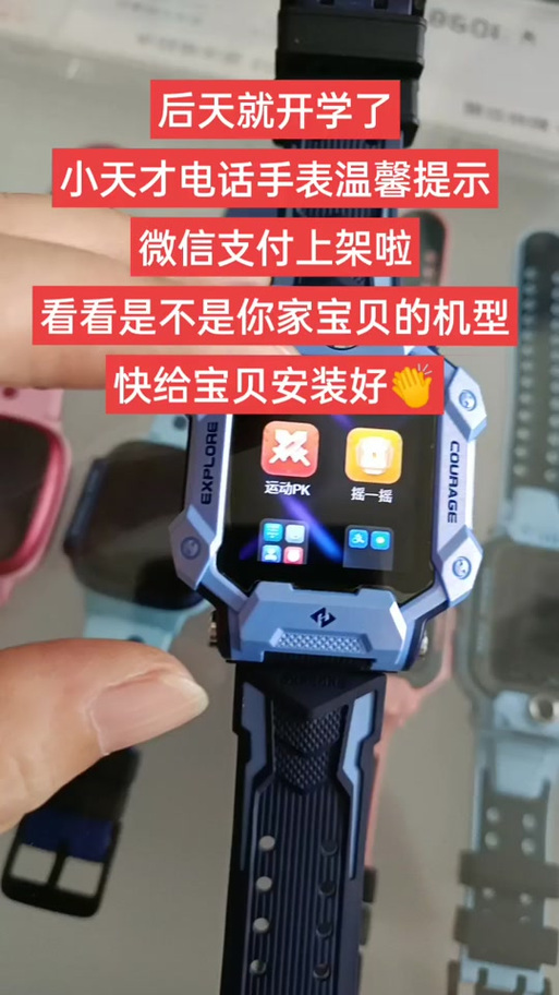小天才z5扫码付款