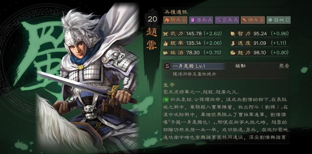 三国志战略版赵云战法搭配图标