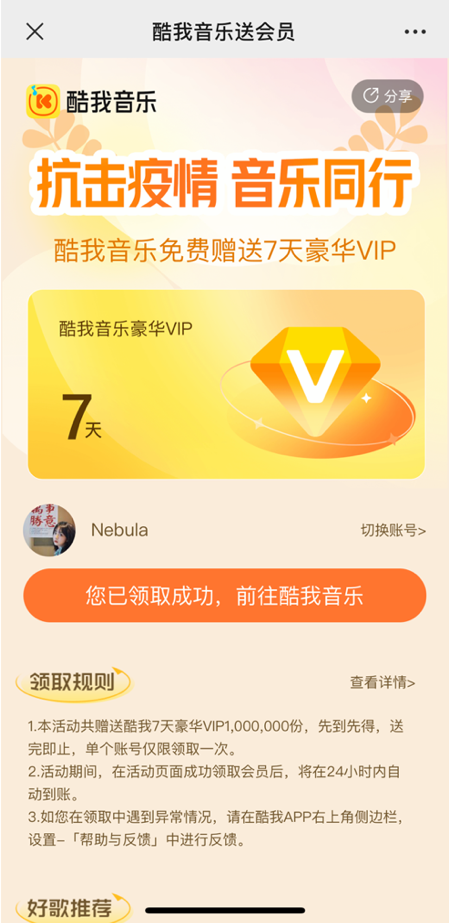 酷我音乐电视版破解永久vip