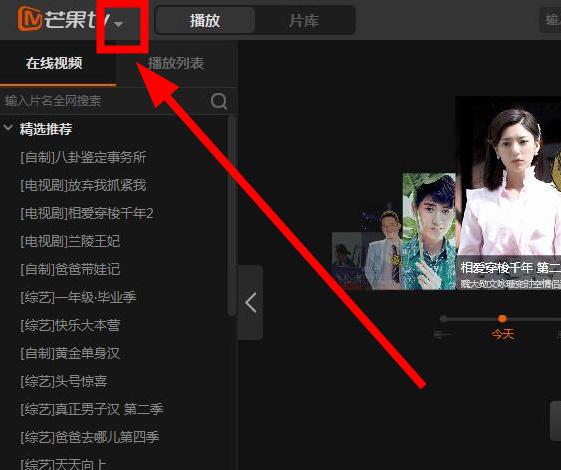 芒果tv小窗口播放设置步骤