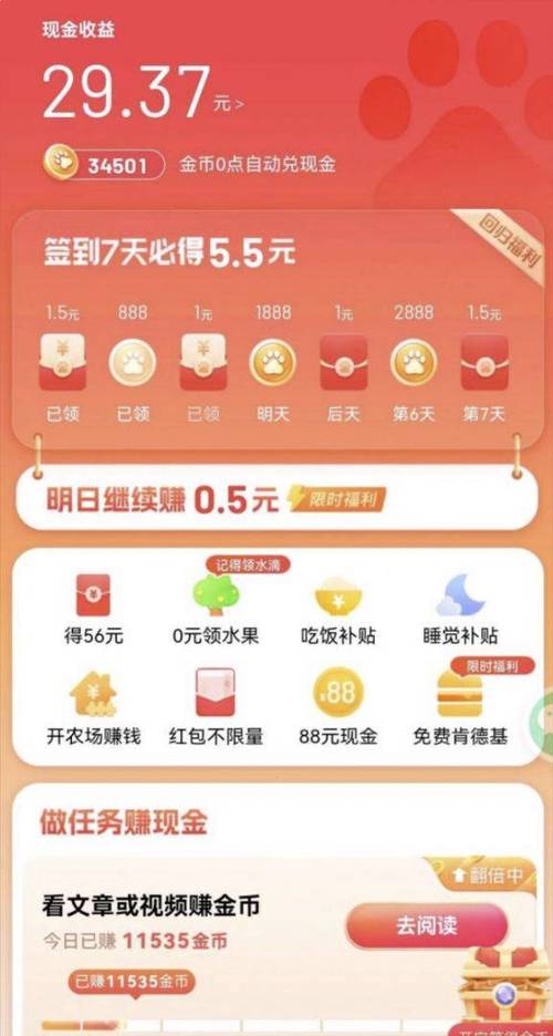可以提现到QQ的软件图标