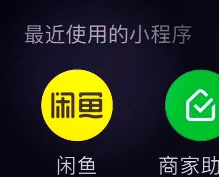 闲鱼有微信入口吗