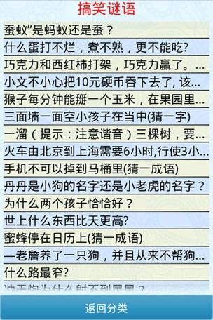 搞笑谜语,答案让你笑喷