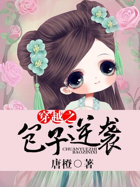 包包字的小说截图