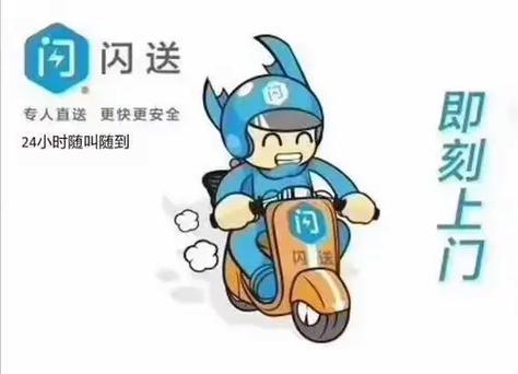抖音闪送