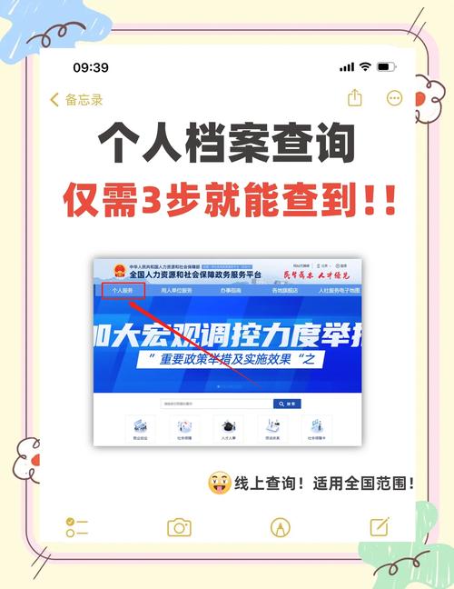 怎么调取个人档案