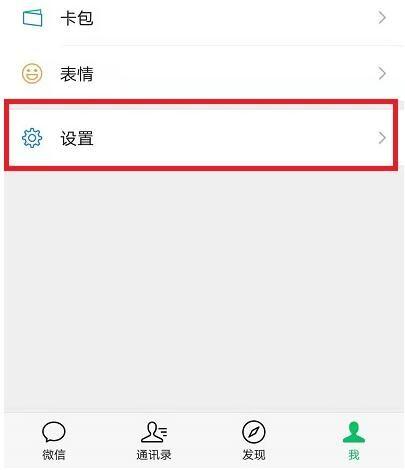 如何将微信提示音关掉